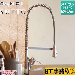 三栄 SUTTOシリーズ キッチン水栓 K8731JV-13 工事費込