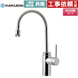カクダイ VARUNA ヴァルナ シングルレバー混合栓（シャワーつき） キッチン水栓 117-139