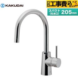 カクダイ シングルレバー混合栓 SYATORA キッチン水栓 117-143 工事費込