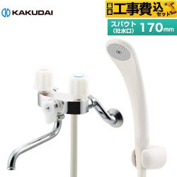カクダイ 2ハンドルシャワー混合栓（一時止水） 浴室水栓 139-503 工事費込