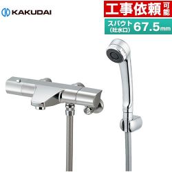 カクダイ サーモスタットシャワー混合栓 浴室水栓 173-076