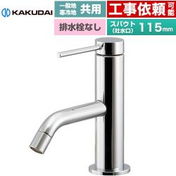 カクダイ VARUNA ヴァルナ シングルレバー混合栓 洗面水栓 183-290