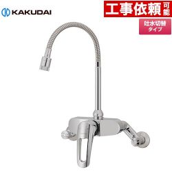 カクダイ シングルレバー混合栓（シャワーつき） キッチン水栓 192-027