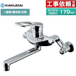 カクダイ シングルレバー混合栓 キッチン水栓 192-332