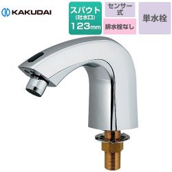 カクダイ センサー水栓（バッテリー電磁弁内蔵） ディスタンス水栓 洗面水栓 713-301