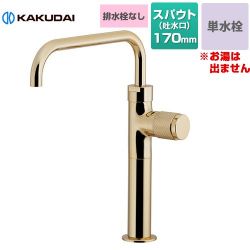 カクダイ 魚子（ななこ） 立水栓（トール） 洗面水栓 721-245-AG