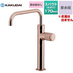 カクダイ 魚子（ななこ） 立水栓（トール） 洗面水栓 721-245-BR