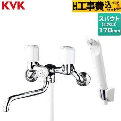 KVK 2ハンドルシャワー水栓 浴室水栓 KF30N2 工事費込