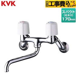 KVK 2ハンドル混合栓シリーズ キッチン水栓 KM13N2 工事費込