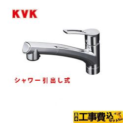 KVK キッチン水栓 KM5021JT工事セット