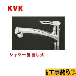 KVK キッチン水栓 KM5021T工事セット