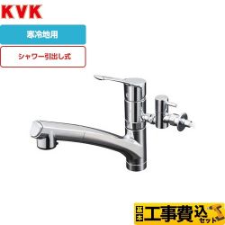 KVK キッチン水栓 KM5021ZTTU工事セット