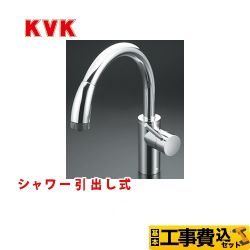 KVK キッチン水栓 KM708G工事セット
