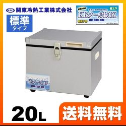 KRCL-20L　関東冷熱工業　クーラーボックス