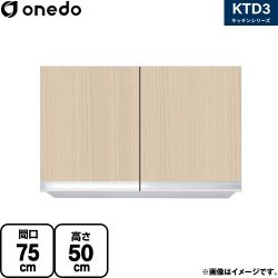 ワンド KTD3 キッチンシリーズ 吊戸棚 KTD3-50-75HS-LG