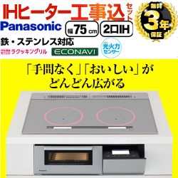 パナソニック Aシリーズ A2タイプ IHクッキングヒーター KZ-AN27S 工事セット