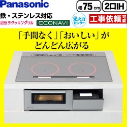 パナソニック Aシリーズ A2タイプ IHクッキングヒーター KZ-AN27S