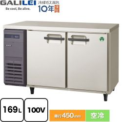 フクシマガリレイ ヨコ型業務用冷凍庫 コールドテーブル 業務用冷凍機器 LCU-122FX