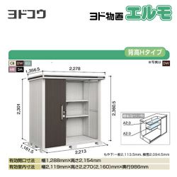 ヨドコウ 物置 LMD-2211H