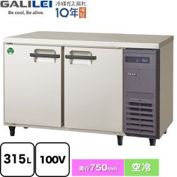 フクシマガリレイ ヨコ型業務用冷蔵庫 コールドテーブル 業務用冷蔵機器 LRW-120RX-R