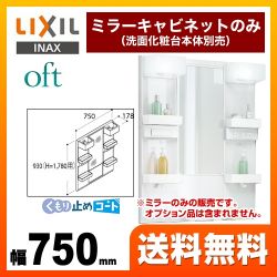 LIXIL 洗面化粧台ミラー MFTX1-751YFJU