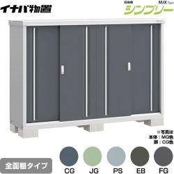 イナバ シンプリー 収納庫 MJXタイプ 物置 MJX-195C