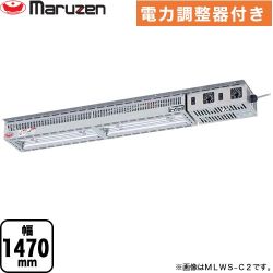 マルゼン ヒートランプウォーマー 業務用厨房機器 MLWS-C3