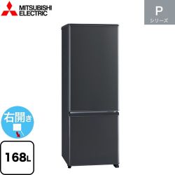 三菱 Pシリーズ 冷蔵庫 MR-P17K-H