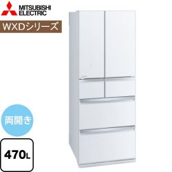 三菱 WXDシリーズ 冷蔵庫 MR-WXD47LK-W