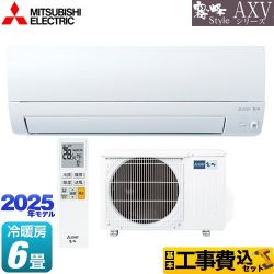 三菱 AXVシリーズ 霧ヶ峰 ルームエアコン MSZ-AXV2225-W 工事費込