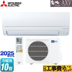 三菱 AXVシリーズ 霧ヶ峰 ルームエアコン MSZ-AXV2825S-W 工事費込