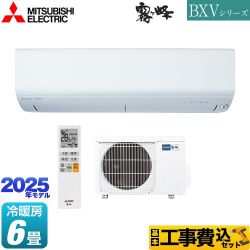 三菱 BXVシリーズ　霧ヶ峰 ルームエアコン MSZ-BXV2225-W 工事費込