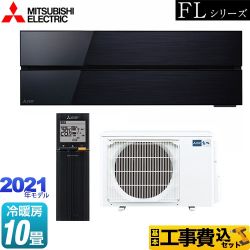 三菱 霧ヶ峰 FLシリーズ ルームエアコン MSZ-FL2821-K 工事セット