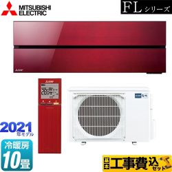 三菱 霧ヶ峰 FLシリーズ ルームエアコン MSZ-FL2821-R 工事セット