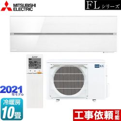 三菱 霧ヶ峰 FLシリーズ ルームエアコン MSZ-FL2821-W