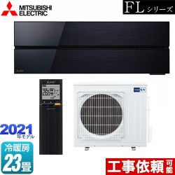 三菱 霧ヶ峰 FLシリーズ ルームエアコン MSZ-FL7121S-K