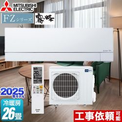 三菱 FZシリーズ　霧ヶ峰 ルームエアコン MSZ-FZV8025S-W
