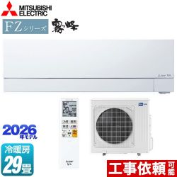 三菱 FZシリーズ　霧ヶ峰 ルームエアコン MSZ-FZV9026S-W
