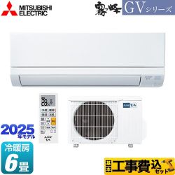 三菱 霧ヶ峰 GVシリーズ ルームエアコン MSZ-GV2225-W 工事費込