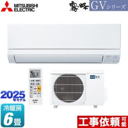 三菱 霧ヶ峰 GVシリーズ ルームエアコン MSZ-GV2225-W