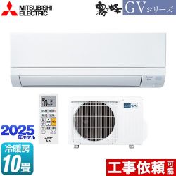三菱 霧ヶ峰 GVシリーズ ルームエアコン MSZ-GV2825-W