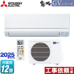 三菱 霧ヶ峰 GVシリーズ ルームエアコン MSZ-GV3625-W