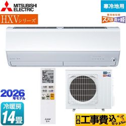 三菱 HXVシリーズ ズバ暖 霧ヶ峰 住設モデル ルームエアコン MSZ-HXV4026S-W 工事費込