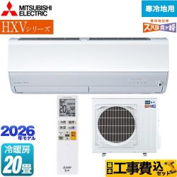 三菱 HXVシリーズ ズバ暖 霧ヶ峰 住設モデル ルームエアコン MSZ-HXV6326S-W 工事費込