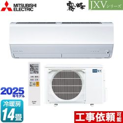 三菱 JXVシリーズ　霧ヶ峰 ルームエアコン MSZ-JXV4025S-W