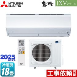 三菱 JXVシリーズ　霧ヶ峰 ルームエアコン MSZ-JXV5625S-W