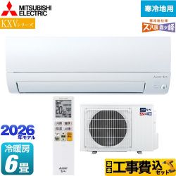 三菱 KXVシリーズ ズバ暖 霧ヶ峰 住設モデル ルームエアコン MSZ-KXV2226-W 工事費込