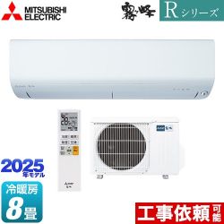 三菱 Rシリーズ　霧ヶ峰 ルームエアコン MSZ-R2525-W