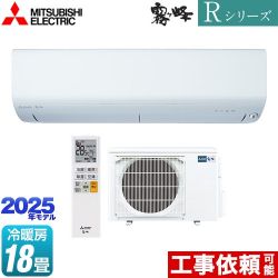 三菱 Rシリーズ　霧ヶ峰 ルームエアコン MSZ-R5625S-W
