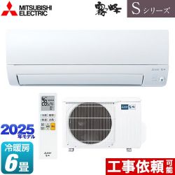 三菱 Sシリーズ　霧ヶ峰 ルームエアコン MSZ-S2225-W